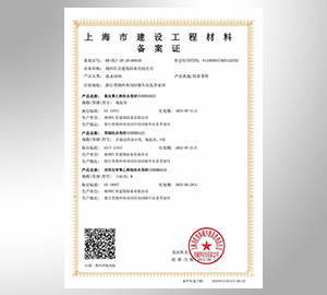 上海卷材备案证