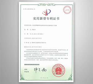 生产设备专利证书